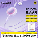 倍思Type-C数据线三合一伸缩线PD100W5A快充一拖三适用苹果17/16/15/14小米华为mate70手机平板车载 紫