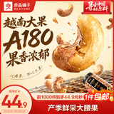 良品铺子 紫衣腰果500g罐装大颗粒A180越南带皮每日坚果干果企业送礼团购