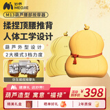 妙界【中秋礼品礼物】M13腰部按摩器按摩仪揉捏热敷按摩葫芦靠枕腰靠送父母实用生日礼物男女友 黄