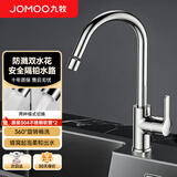 九牧厨房水龙头双水花带起泡器厨房龙头防溅水可旋转洗菜盆龙头33080
