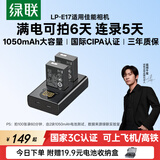 绿联佳能电池r50相机电池充电器r10/r8 lp-e17系列rp/200d二代/r100/r50v/750d/760d/800d/850d/m6套装