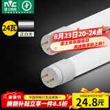 雷士（NVC）T8led灯管日光灯管灯条灯带1.2米24W白光6500K（不含支架需自购）