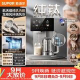 苏泊尔（SUPOR）全能大师纯钛电热水瓶5L风冷可拆热水壶煮茶一体恒温水壶调奶器净饮水机小魔方SW-50T811-Ti
