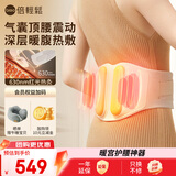 倍轻松【暖宫热敷腰带】腰部按摩仪 热敷震动理热疗暖宫腰带双气囊顶腰节日生日礼物送父母长辈男友女友