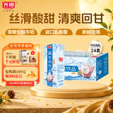 光明常温原味酸牛奶饮品190ml*24盒 酸甜美味量贩装中秋送礼京东自营