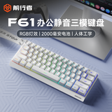 前行者（EWEADN）F61无线键盘有线蓝牙三模静音办公机械手感电竞游戏便携电脑笔记本61键薄膜键盘平板iPad专用