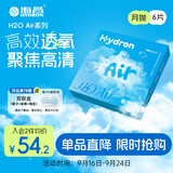 海昌开学隐形H2O Air月抛隐形眼镜6片装 透明隐形高效透氧 450度