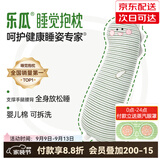 乐瓜睡觉抱枕夏季女生夹腿凉感抱枕长条靠枕床上靠垫等身靠背垫可拆洗 加大号四季款（婴儿棉） 萌萌恐龙