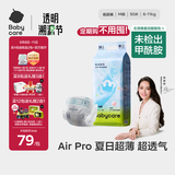 babycare Airpro纸尿裤中号M50片(6-11kg) 婴儿尿不湿夏日超薄透气