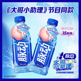 脉动桃子口味600ML*15瓶电解质水运动功能饮料补水低糖维生素水整箱装