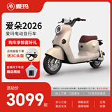 爱玛（AIMA）【北京专享】爱朵2026符合新新国标可上牌高颜值长续航大电池电动自行车电瓶车 到店选色提车