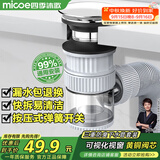 四季沐歌（MICOE）洗手盆面盆下水管套装弹跳下水器漏水塞洗脸池墙侧排防臭神器W06