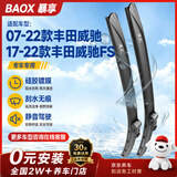 暴享硅胶镀膜雨刷器07-22款丰田威驰/17-22款威驰FS雨刮器静音24/14