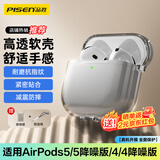 品胜适用AirPods5/4保护套 AirPods五代四代降噪版通用2026款苹果耳机保护套防摔软壳 透黑色 含挂绳