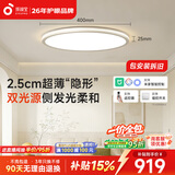 孩视宝【一价全包】舒目光·全光谱卧室智能吸顶灯侧发光2.5cm超薄护眼