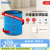 飞利浦（PHILIPS）加湿器滤网滤芯官方正品FY1176/00适配飞利浦加湿器HU5969