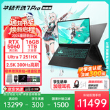 华硕（ASUS）天选7Pro 酷睿版 国家补贴15%  16英寸电竞游戏本笔记本电脑 2026年新款  学生优惠补贴 酷睿U7-251HX/RTX5060/日蚀灰 16G内存/1T高速固态硬盘 2.5
