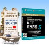 剑桥通用五级考试KET官方真题5（附MP3光盘1张）