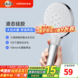 箭牌（ARROW）【焕新补贴】手持花洒喷头增压大出水手持套装浴室家用手持花洒 【星光银】三功能增压出水手持