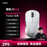VGN 蜻蜓F1 V5 有线/无线轻量化鼠标 游戏电竞办公长续航对称手型万金油模具 电竞推荐 蜻蜓F1 V5 Turbo+ 白色