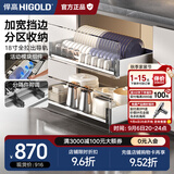 悍高（HIGOLD） 厨房橱柜拉篮碗架抽屉式碗篮加厚304不锈钢底板调味篮双层碗碟篮 850柜2层-PDL3.0系列套装