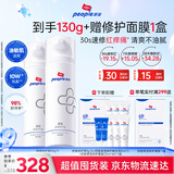 皮宝舒缓修护霜50g*2支油敏肌修护屏障受损维稳改善泛红不闷痘送女生