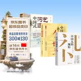 全3册 中国人的规矩+中国式人情世故+中国式沟通艺术 中华传统民俗文化礼仪修养家教为人处世人情世故高情商聊天书籍