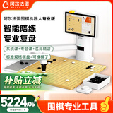 阿尔法蛋围棋机器人 儿童少年老人适用 AI陪伴机器人  下棋机器人 人机对弈讲题涨棋学练机