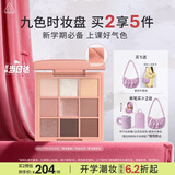 3ce九色时妆盘九宫格眼影#BUTTER MOUSSE黄油慕斯生日礼物送女友