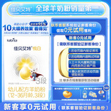 佳贝艾特（Kabrita） 悦白婴儿羊奶粉 3段 150g荷兰原装进口 新客0元试用【品牌直发】