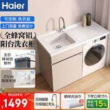 海尔洗衣机一体柜台盆阳台洗衣台盆组合柜蜂窝铝洗衣机柜4902