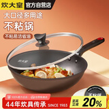 炊大皇炒锅不粘锅易洁轻油多用平底煎炒锅电磁炉通用炒菜锅32cmB50069