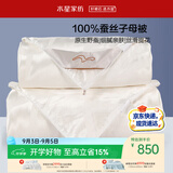 水星家纺蚕丝被100%蚕丝冬被子冬季子母被二合一被芯约5.5斤150×210cm
