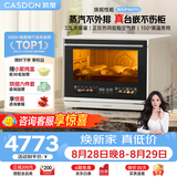 凯度（CASDON）【杨幂同款】台式微蒸烤炸一体机台嵌两用嵌入式微蒸烤微波炉电烤箱蒸烤箱32L大容量B8pro