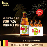 督威三花啤酒330ml*6瓶 比利时IPA印度淡色艾尔精酿啤酒聚会高端