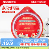 爱仕达（ASD）高压锅密封圈配件原装18/20/22/24/26CM压力锅硅胶圈橡胶圈皮垫圈 QGJ24 (A24铝合金高压锅适用)
