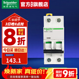 施耐德空气开关A9系列iC65N家用2P小型空开微型断路器总闸双进双出空开 【独立包装】2P C50A