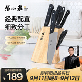 张小泉刀具套装家用厨房厨具砍骨刀切菜刀水果刀冻肉刀剪刀 厨房刀具全套 7件套