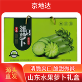 京地达山东水果萝卜礼盒 净重6斤 单果300g+ 新鲜蔬菜 源头直发包邮