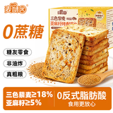 麦酥园三色藜麦烤膜片全麦粗粮0蔗糖糖尿人椒盐味零食烤馒头片饼干970g