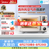 美的（Midea）空气炸微波炉烤箱一体机复古奶油风高颜值无油低脂大功率APP智能AI变频不锈钢内胆25L（PC23F5W）