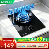 康宝煤气灶单灶嵌入式5KW大火力 一级能效家用燃气灶液化气可拆卸炉头防风聚能罩台嵌两用单眼灶具QD09