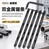 麦思德（MASTERPROOF）300mm钢锯条高硬度手工锯条切割金属不锈钢强力柔性双金属锋钢小