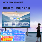 HOLGK触摸大屏100/120英寸会议电视平板一体机 4K超高清商用办公多媒体电子白板智慧教学液晶巨幕显示器 120C双系统16G+512G全套配件+免费安装 【京东物流+官方正品】