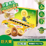 佳沛（zespri）新西兰金奇异果22粒巨大原箱146-175g猕猴桃中秋节礼品送水果礼盒
