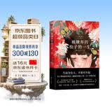 被嫌弃的松子的一生（2021版） 小说
