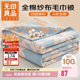 无印良品A类纯棉四层纱布毯150*200cm全棉毛巾被夏季单人宿舍办公室盖毯