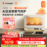 长帝（changdi）国家补贴家用烤箱风炉平炉多功能电烤箱大容量空气炸锅一体机多层同烤商用S1MaxS1Pro中秋节礼物
