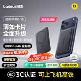 倍思卡片磁吸充电宝【3C认证】27W快充移动电源10000mAh可上飞机适用苹果18/17华为小米手机户外电源