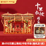 拼酷花轿凤冠十里红妆 3d立体金属拼图diy手工拼装摆件生日结婚礼物 白头偕老-婚床